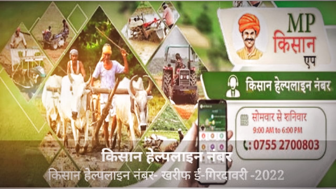 MP Kisan App 2023