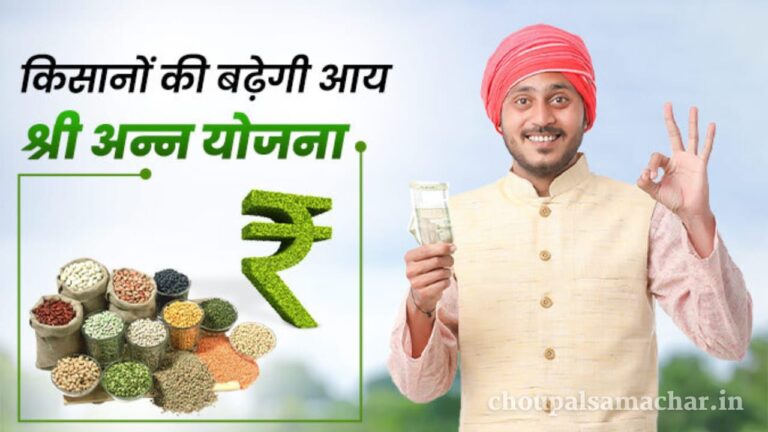 Shree grain Yojana 2023