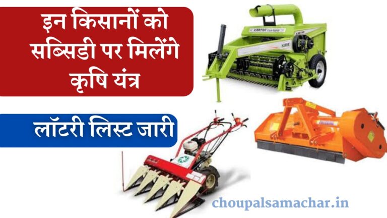 MP agricultural machinery subsidy list