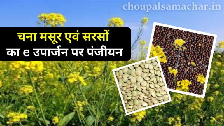 Registration process of crops in MP