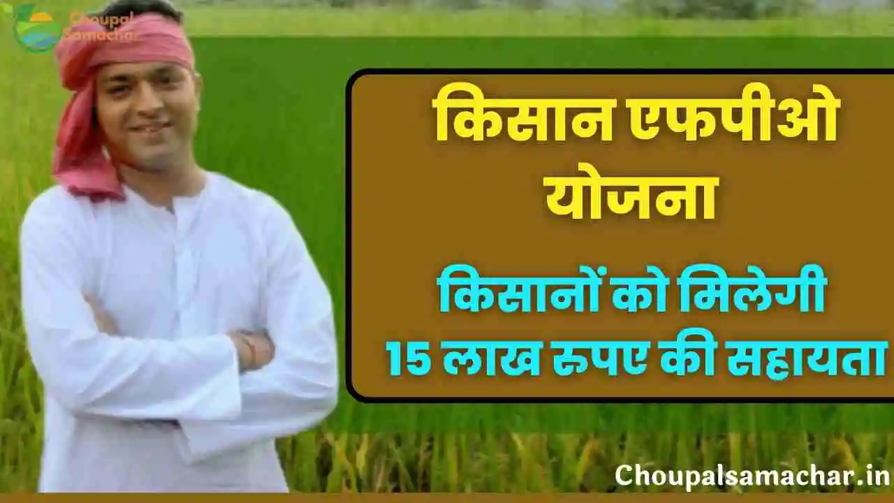 pm kisan FPO yojana 2023 apply online