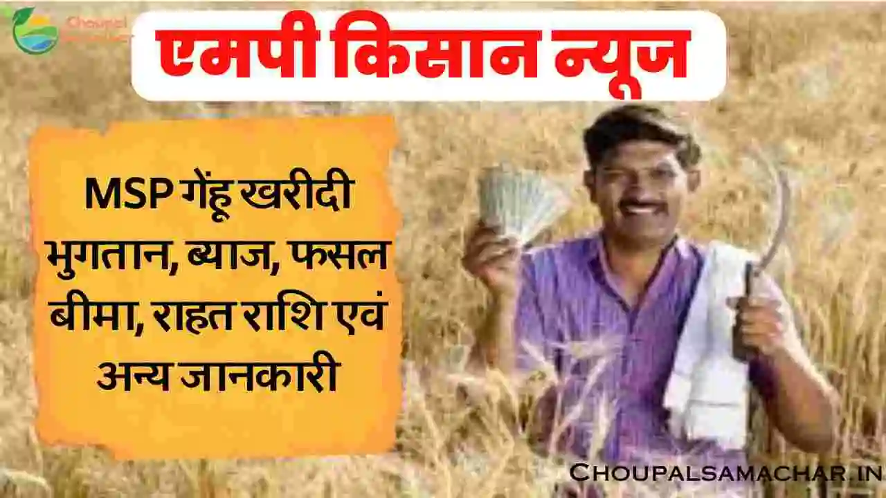 MP farmer news