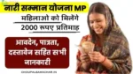 Nari Samman Yojana 2023 Registration