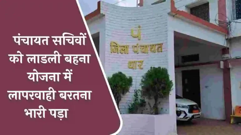 CM Ladli bahana Yojana