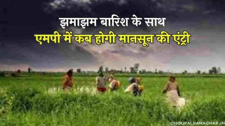 Monsoon Alert in MP