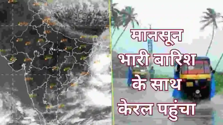 IMD Monsoon alert