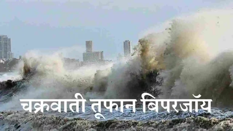 Cyclonic storm biparjoy