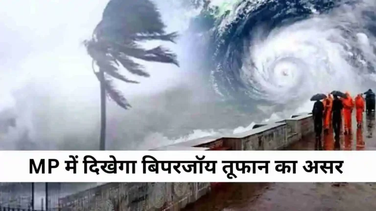 Biparjoy Storm alert in mp