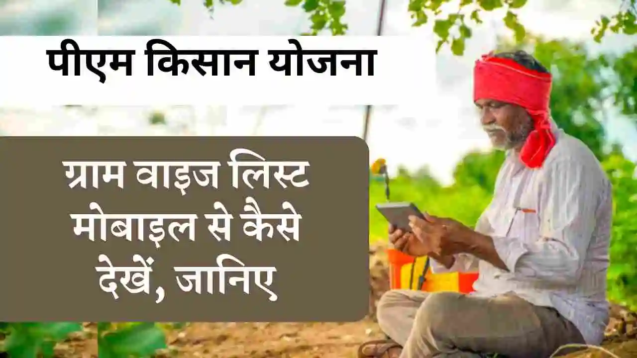 PM kisan beneficiary list village wise