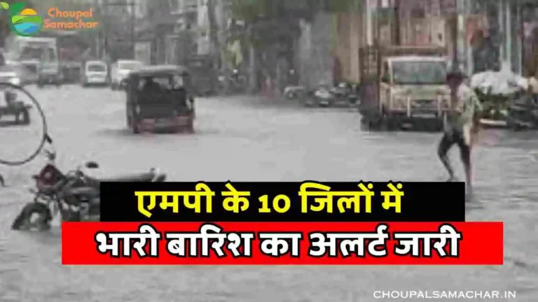 Heavy rain alert in MP