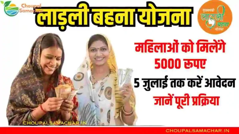 Ladli Behna Yojana Apply