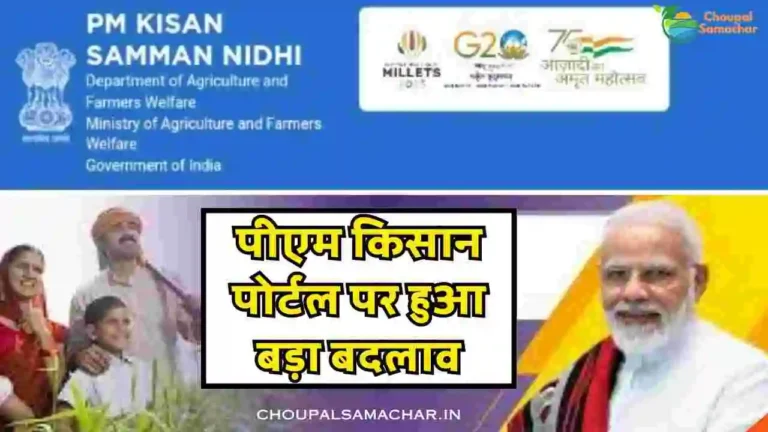 PM Kisan Yojana Portal