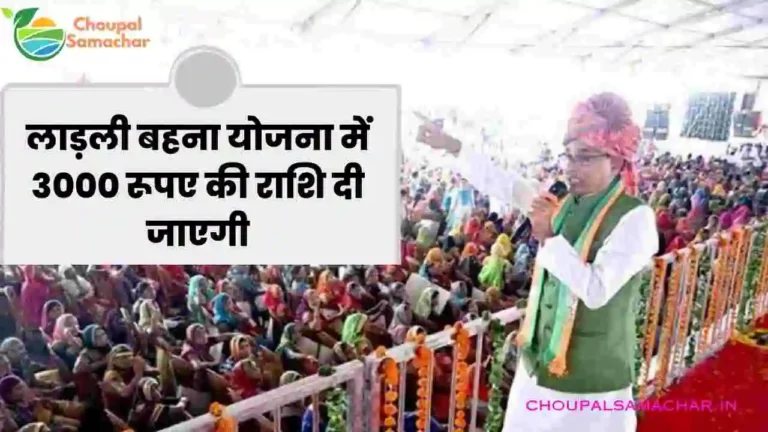 Ladli Bahana Yojana new Update