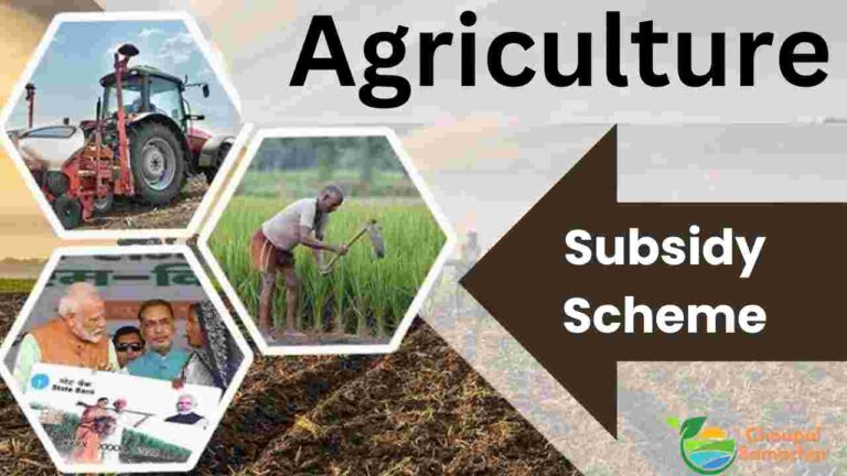 Agriculture Subsidy scheme 2023