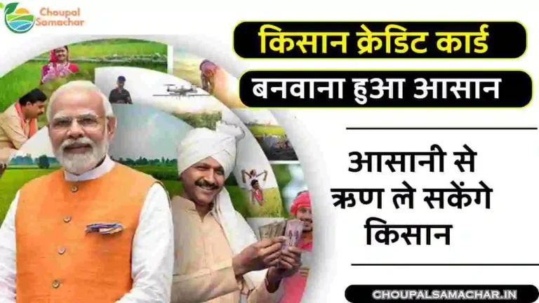 Kisan Credit Card Apply