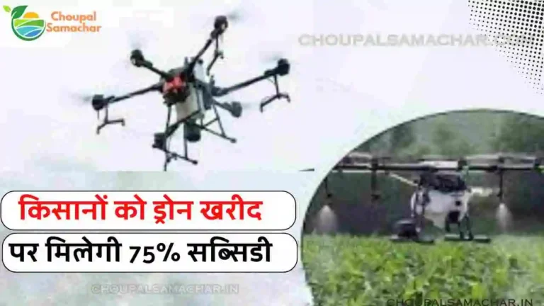 Krishi Drone Subsidy