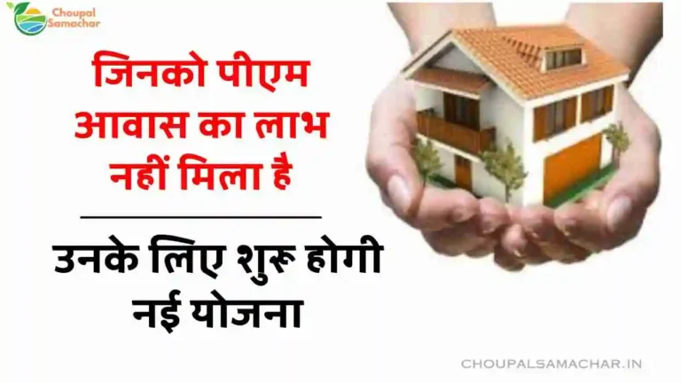 CM Jan Awas Yojana