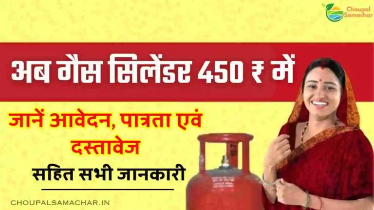 LPG cylinder Subsidy Yojana