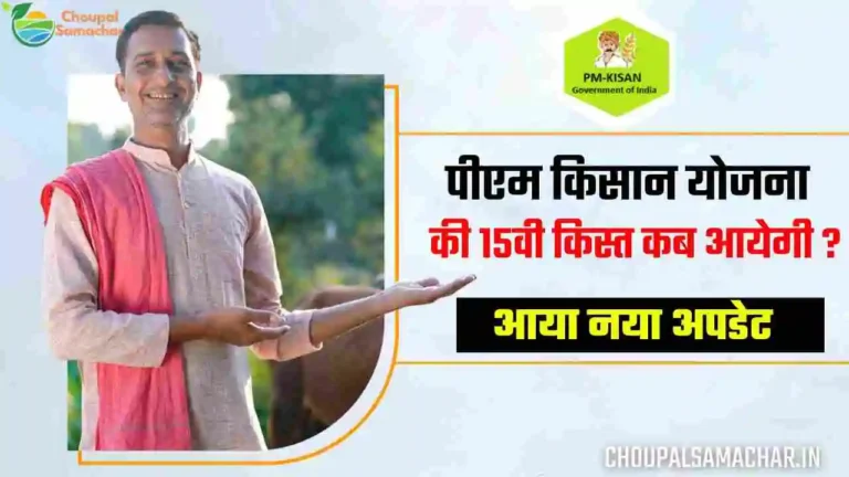 PM Kisan Yojana