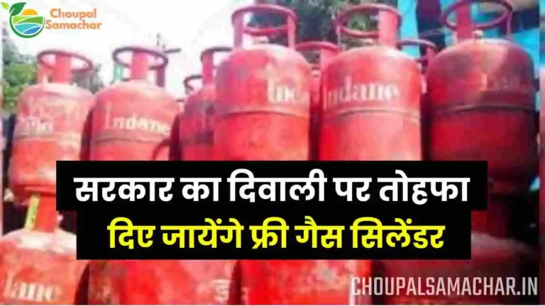 Free Gas Cylinder Yojana