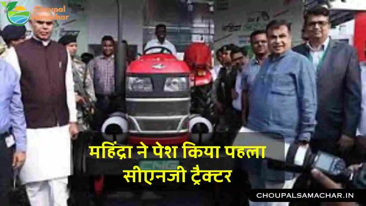 New Mahindra CNG Tractor