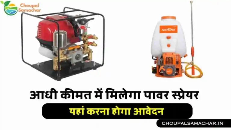 Subsidy on Power Sprayer