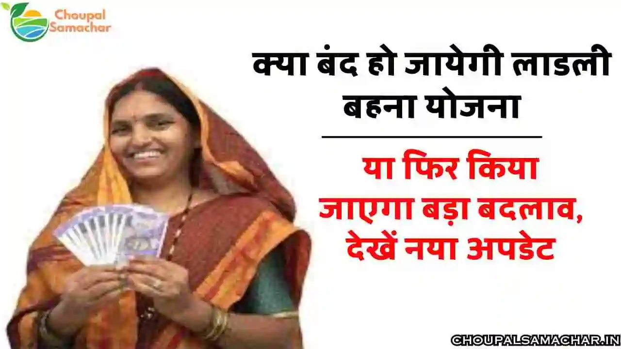 Ladli Bahana Yojana Update