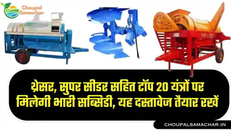 Subsidy on Thresher machine