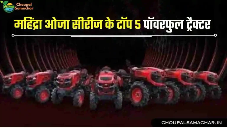 Top 5 Mahindra OJA Tractor