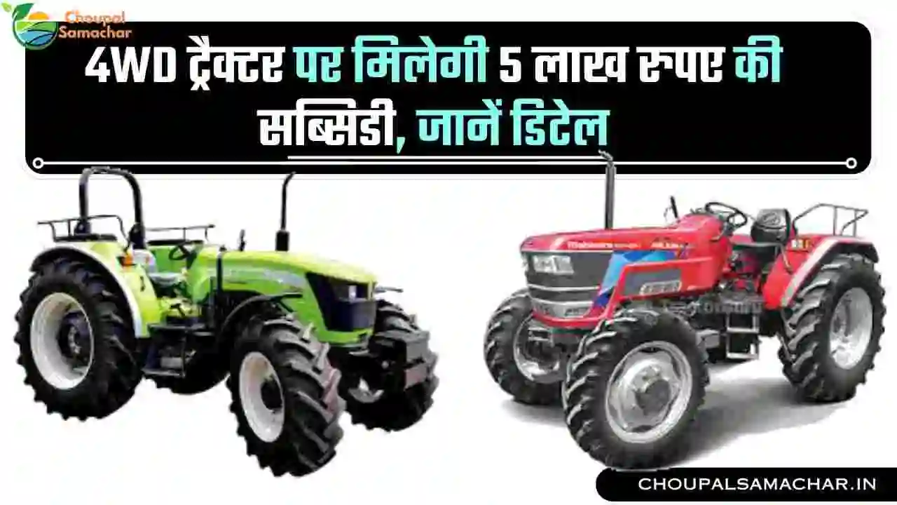 Subsidy on Tractor