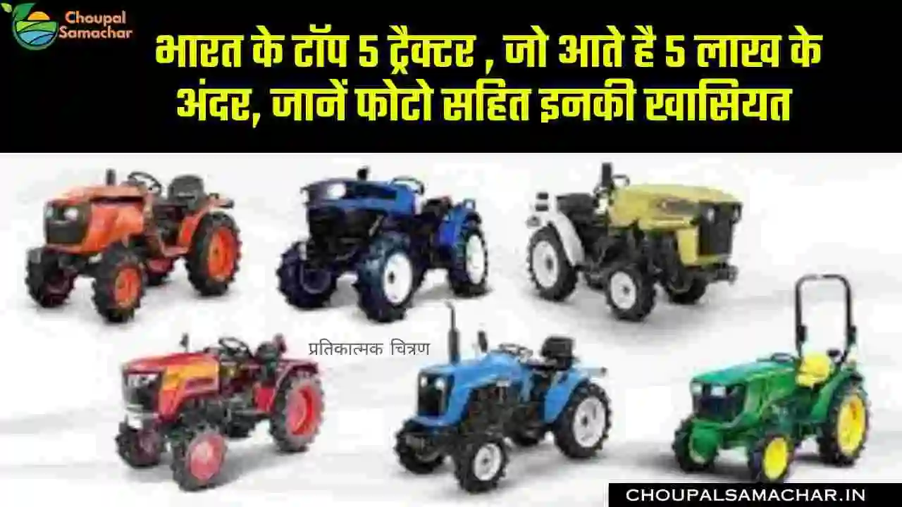 Top 5 low price tractors