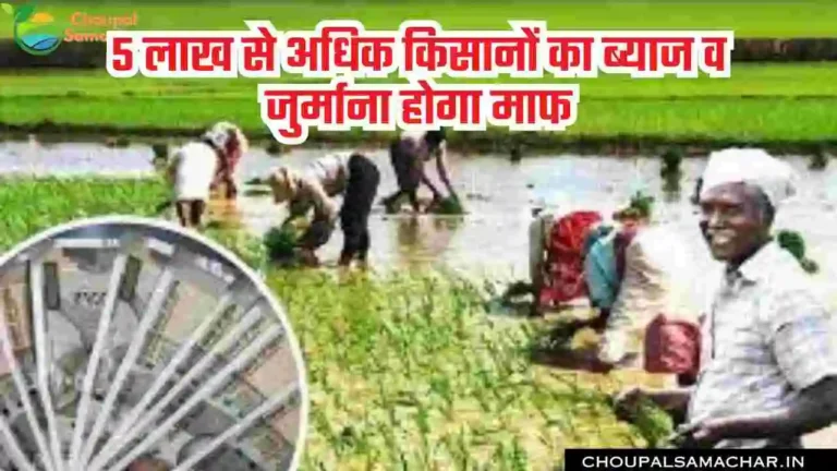 Kisan Karj Mafi Yojana