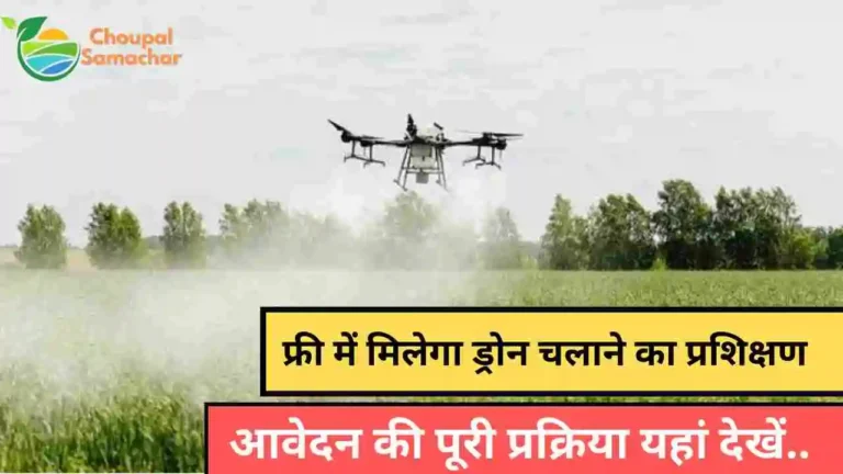 Agriculture drone training Yojana