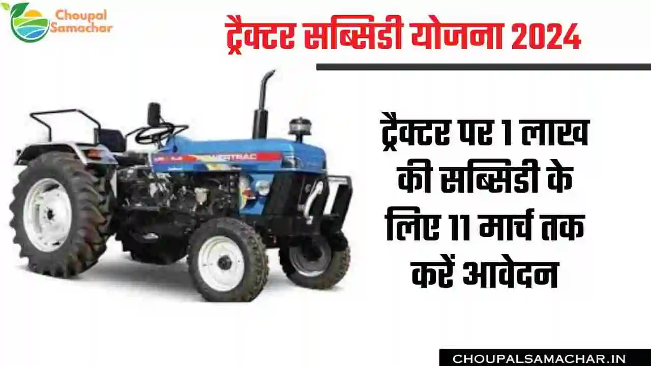 Tractor Subsidy Yojana