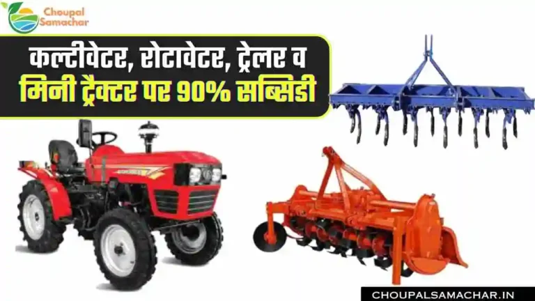 Mini Tractor Yojana