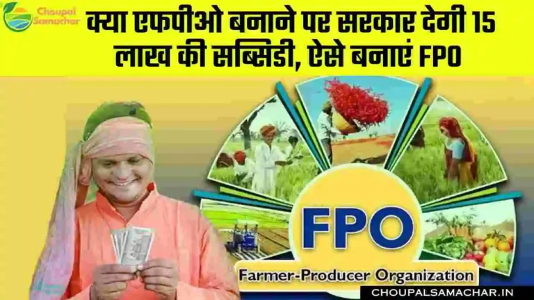 Farmer Producer Organization