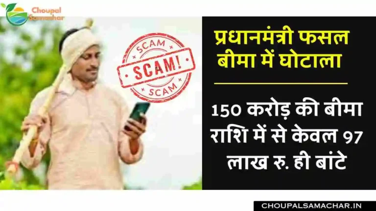 Crop insurance scam