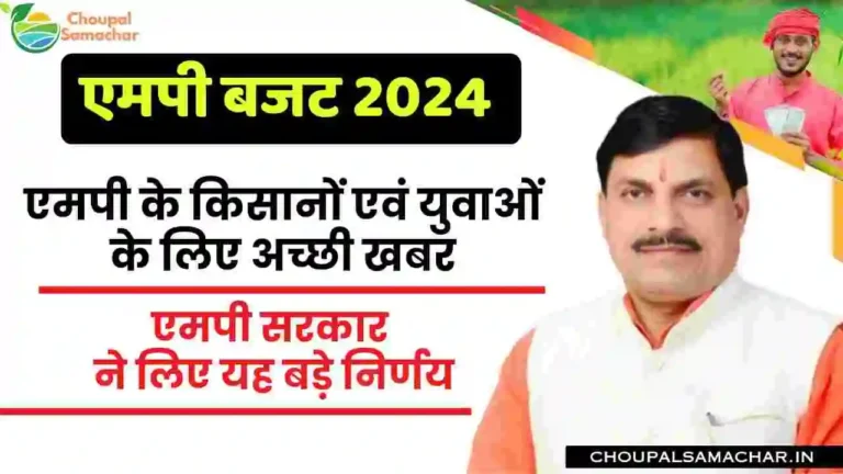 MP Budget 2024