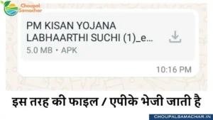 PM Kisan Yojana Fraud