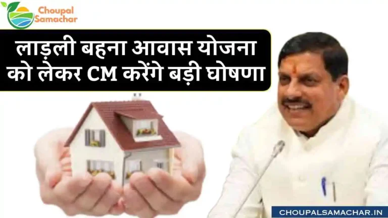 Ladli Bahana Awas Yojana mp