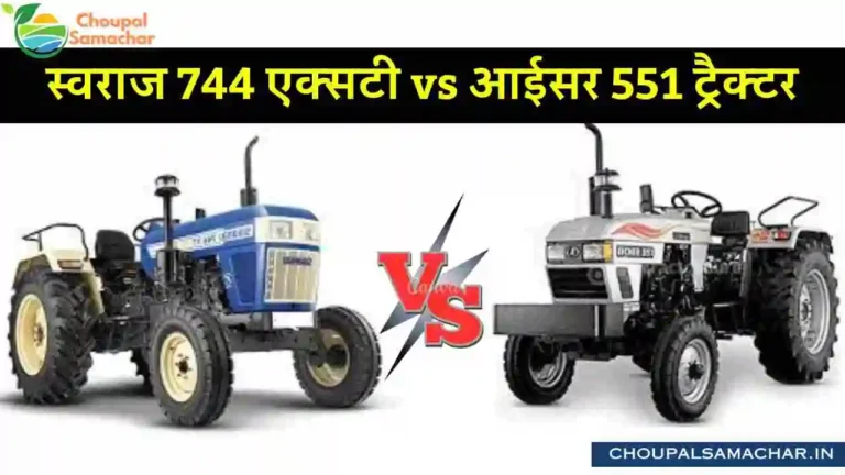 Swaraj 744 XT vs Eicher 551