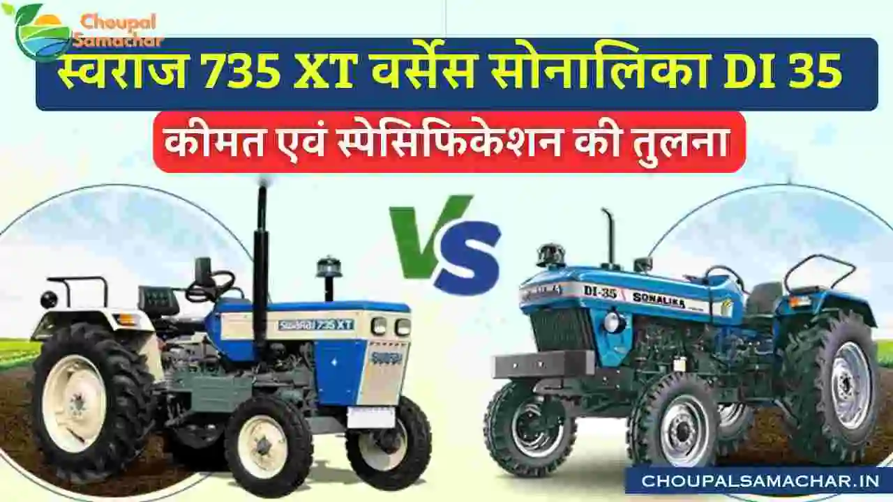 Swaraj 735 XT vs Sonalika DI 35