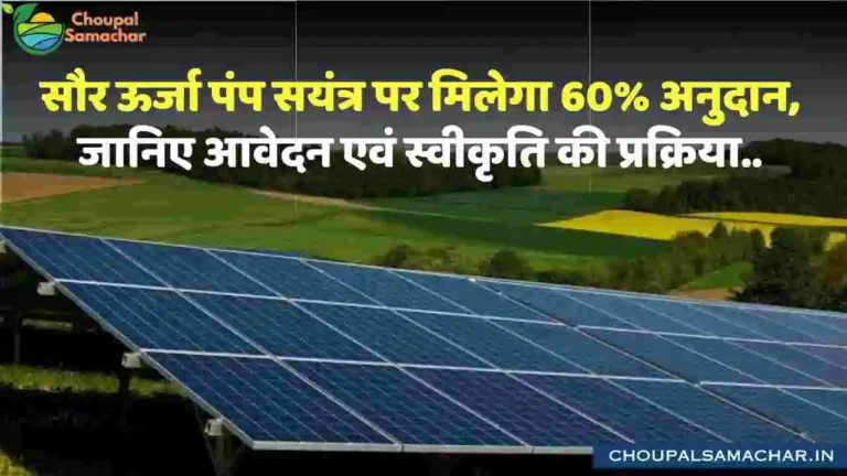 Solar Energy Subsidy Scheme