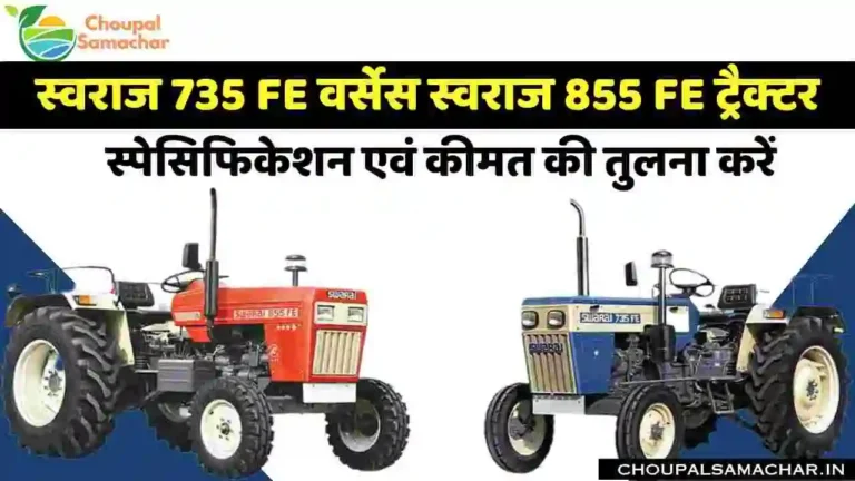 Swaraj 735 FE vs Swaraj 855 FE