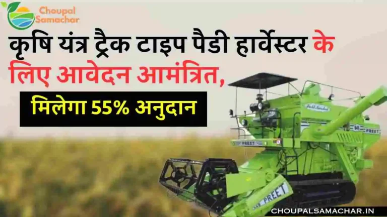 Krishi Yantra Subsidy Apply