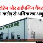 Cold Storage Subsidy