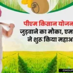 PM Kisan Scheme