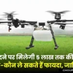 Drone Subsidy