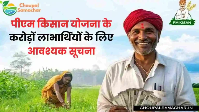 PM Kisan Scheme