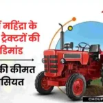 Top 5 Best Selling Mahindra Tractor